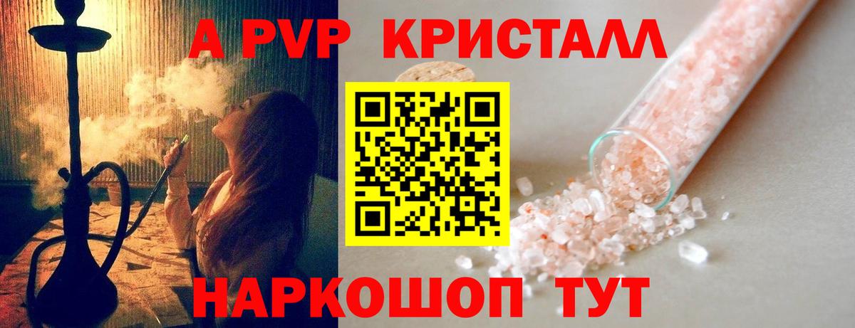 A-PVP Crystall Десногорск