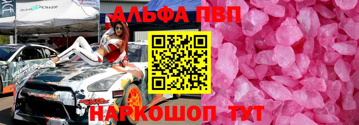 Alpha PVP мука  Альфа ПВП VHQ  Десногорск  Вход с VPN 