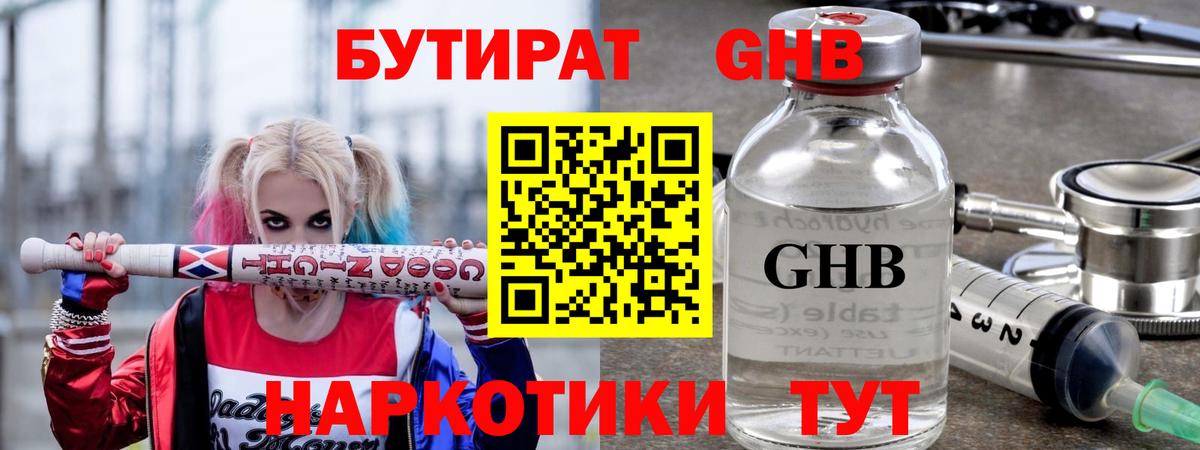 БУТИРАТ буратино Десногорск