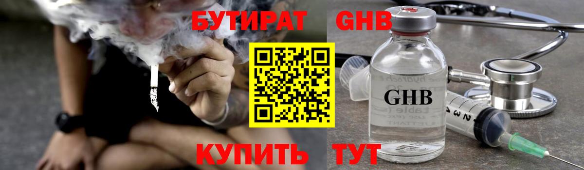 Бутират бутандиол  Вход с VPN  Десногорск 