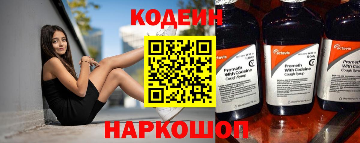 Десногорск  Кодеиновый сироп Lean напиток Lean (лин)  цена   Вход с VPN  Codein Purple Drank 