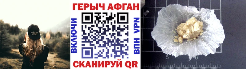 ГЕРОИН Афган Десногорск