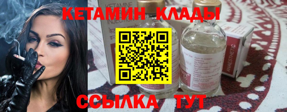 КЕТАМИН ketamine  Вход с VPN  Десногорск  Кетамин ketamine 