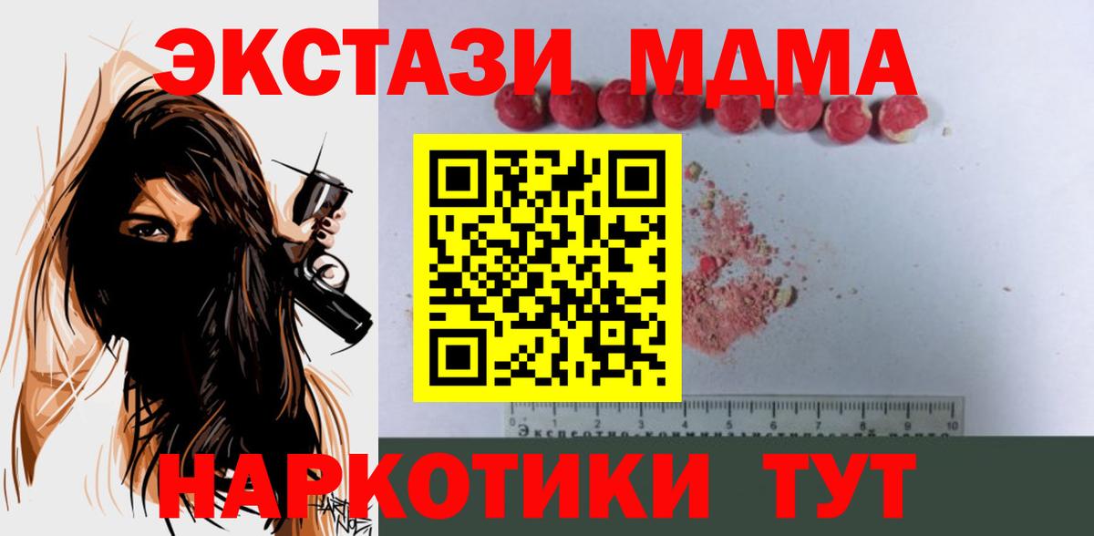МДМА молли  Вход с VPN  Десногорск  МДМА crystal 